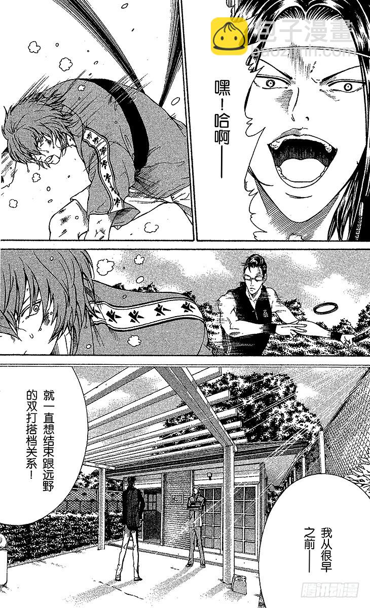 第88话 背叛的真相2