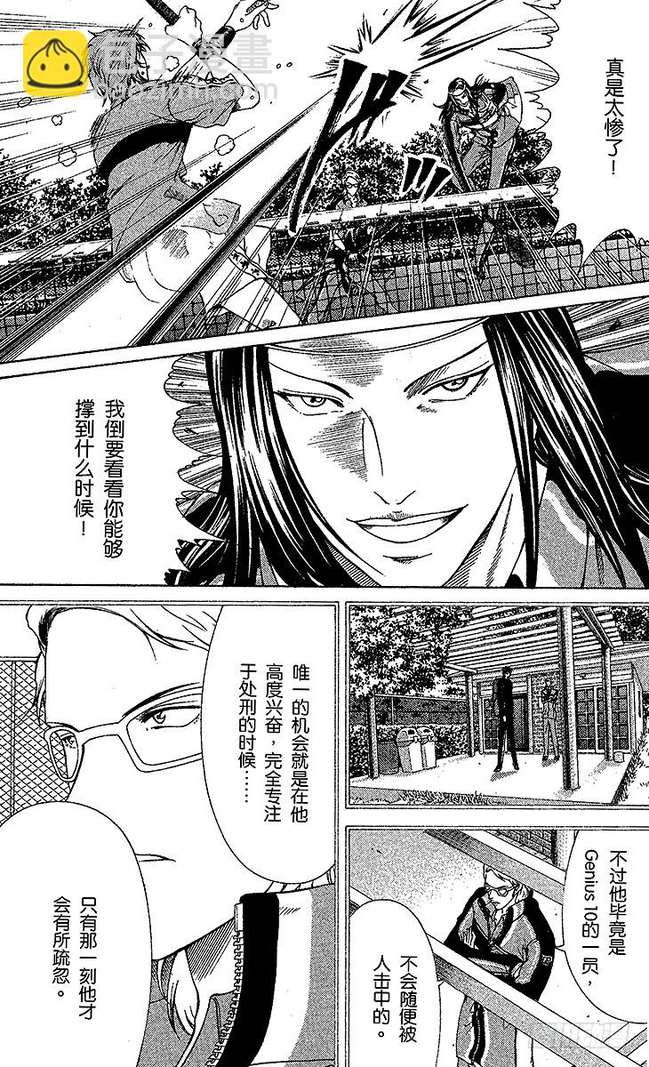 第88话 背叛的真相7