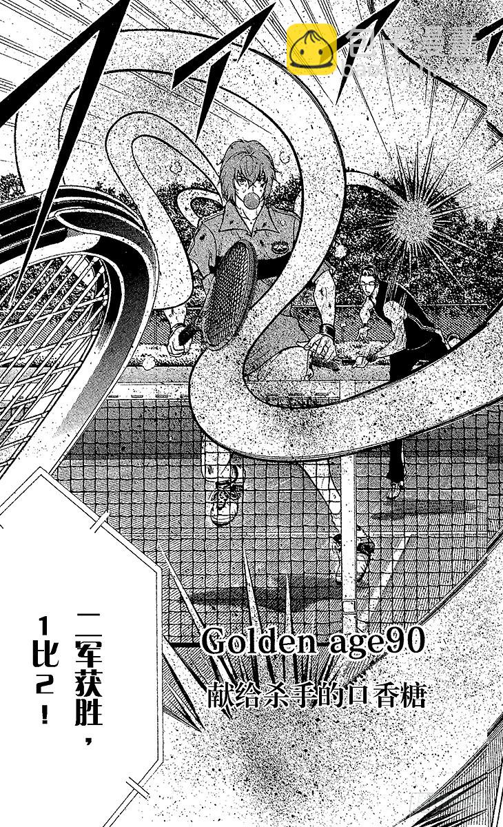 第90话 献给杀手的口香糖11