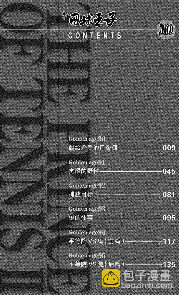 第90话 献给杀手的口香糖8