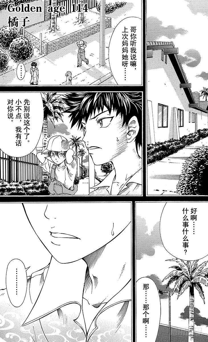 第114话 橘子0