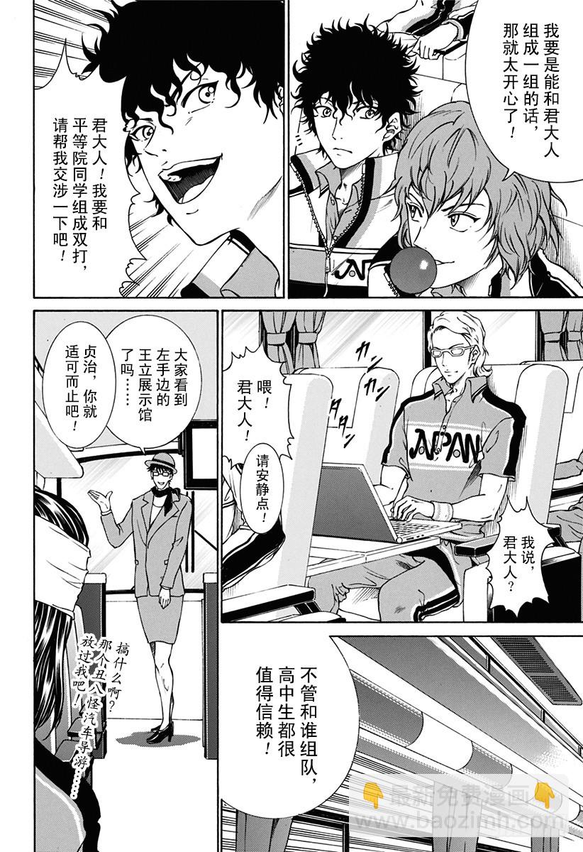 第140话 世界杯前热身赛开幕！！3