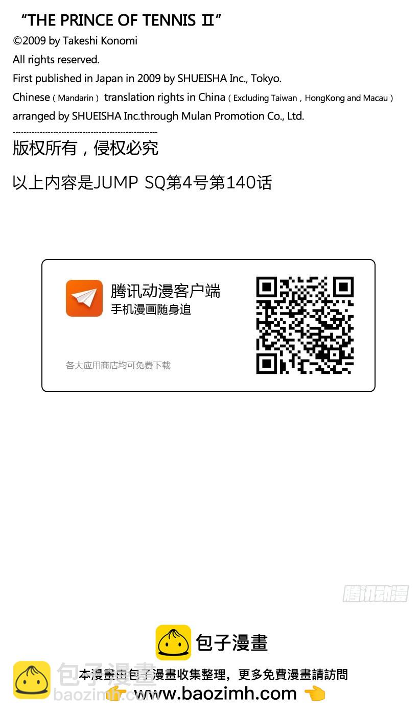 第140话 世界杯前热身赛开幕！！9