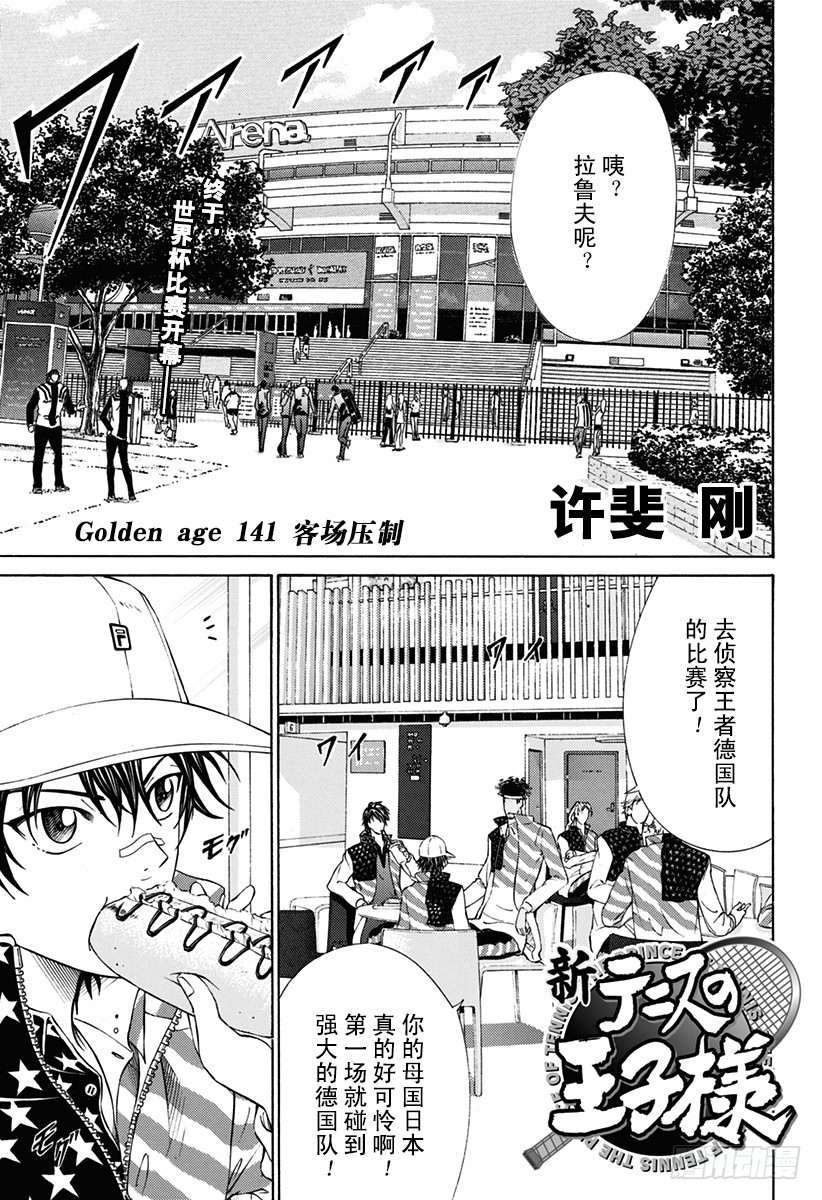 第141话 客场压制0