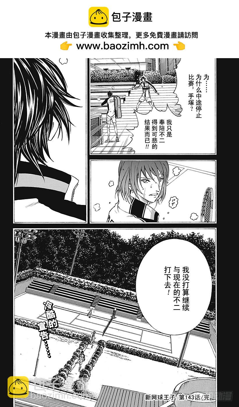 第143话 再见，手冢国光11