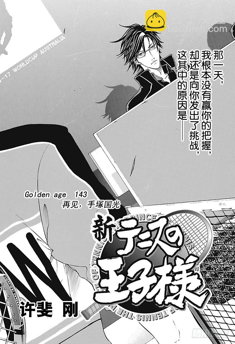 第143话 再见，手冢国光3