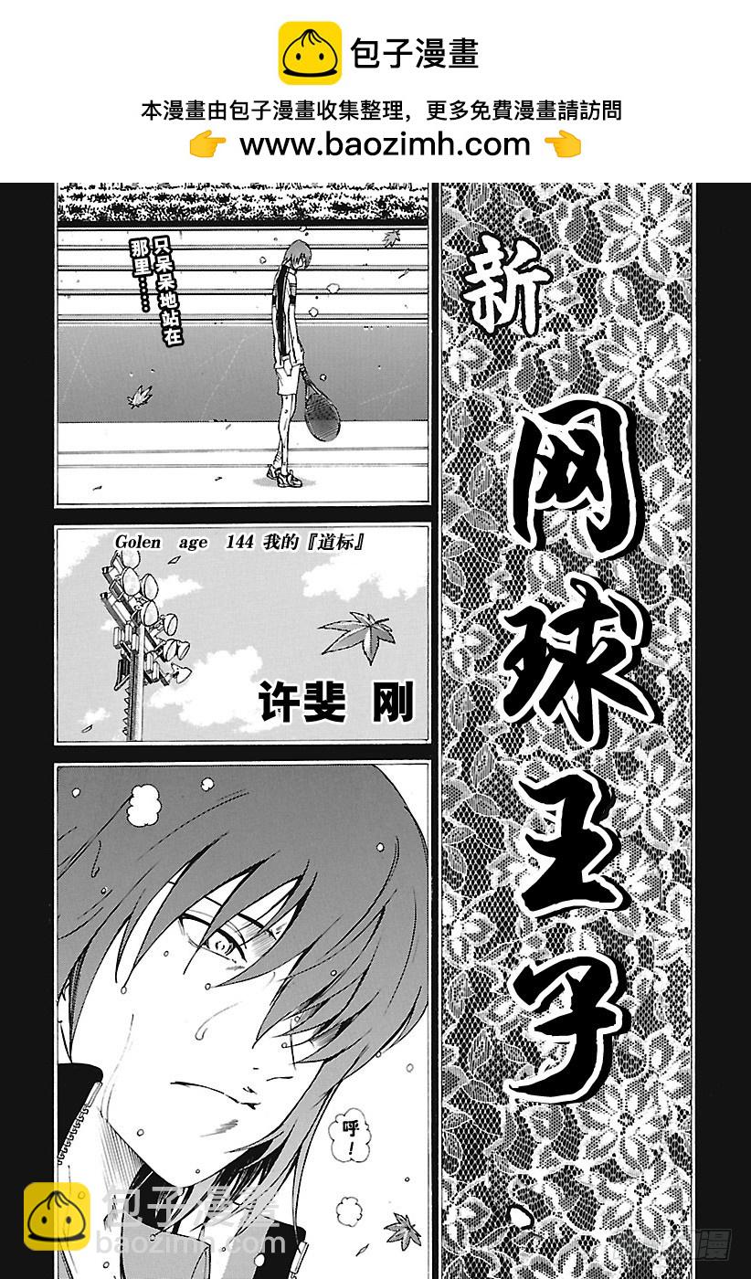 第144话 我的“道标”1
