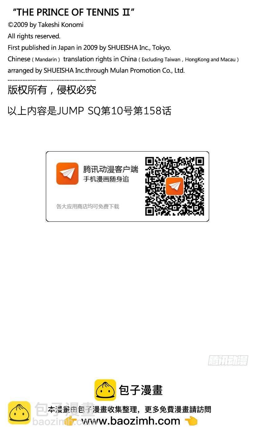 第158话 网球机器人10