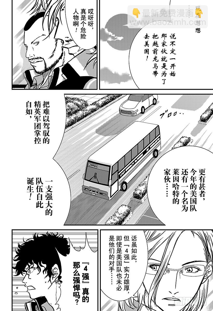 第173话 4强7
