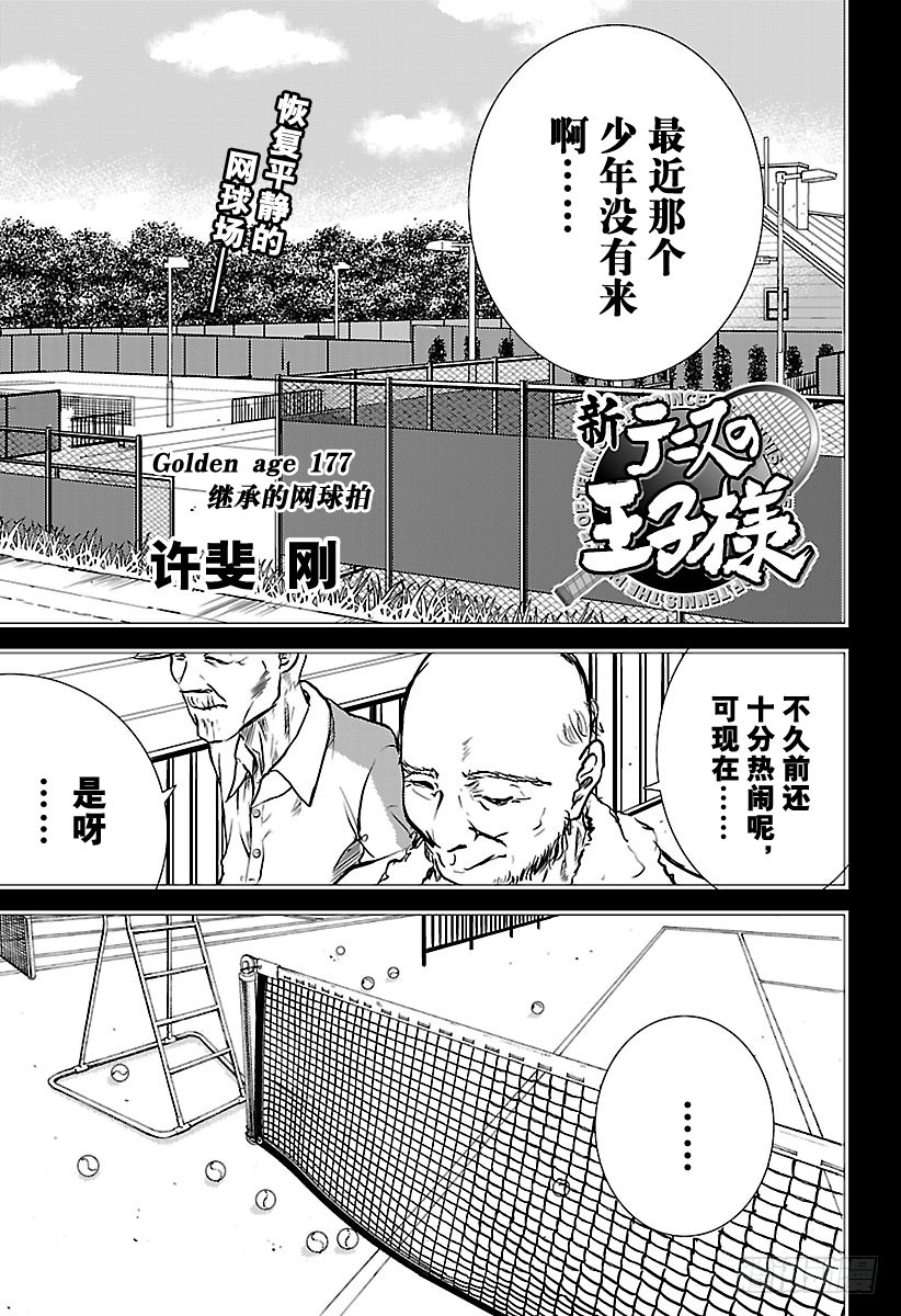 第177话 继承的网球拍0