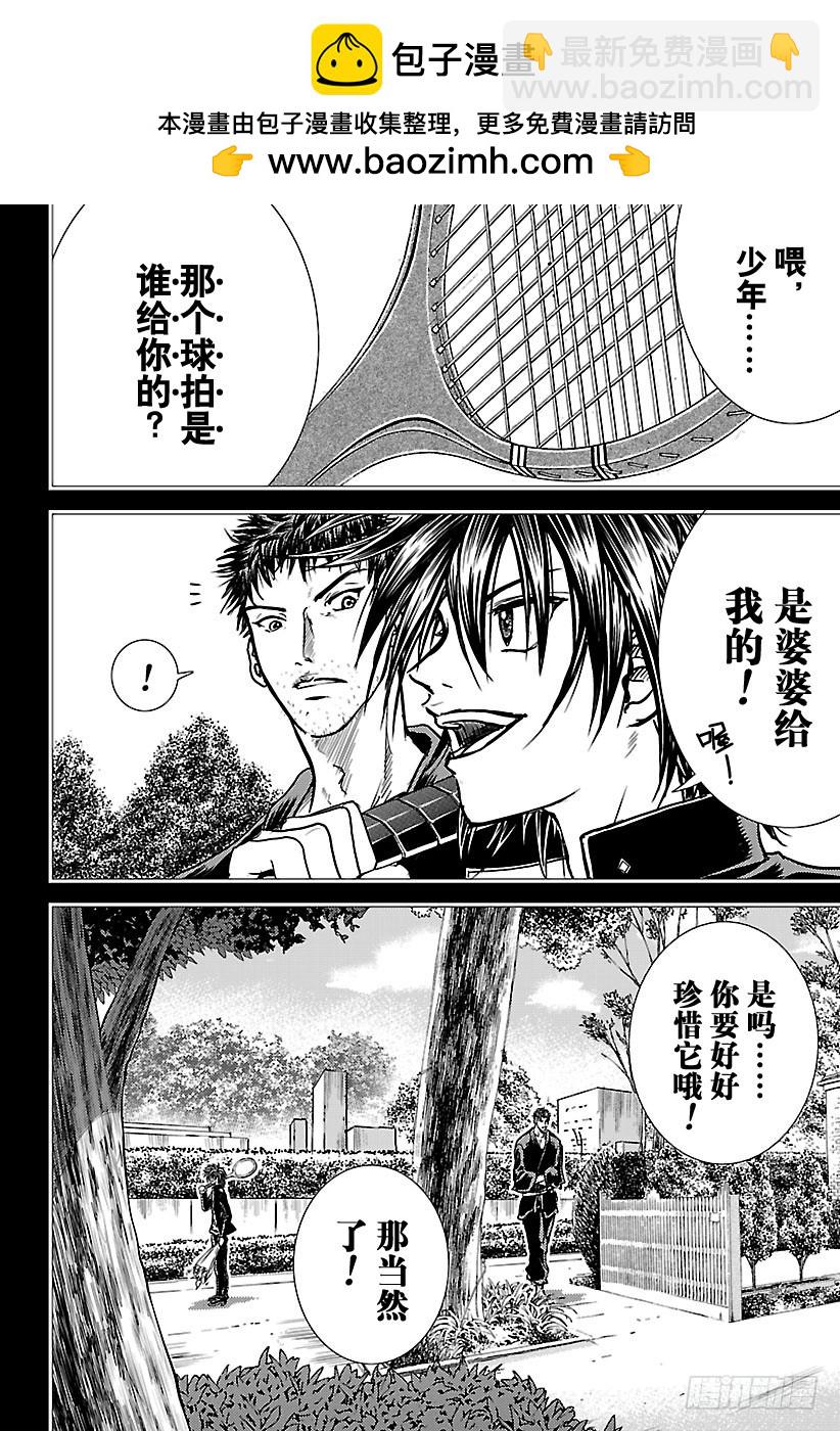 第177话 继承的网球拍1