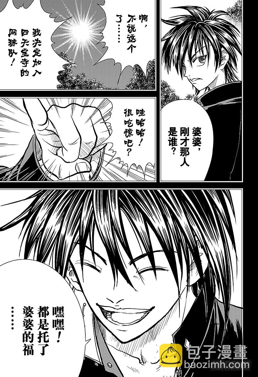 第177话 继承的网球拍2