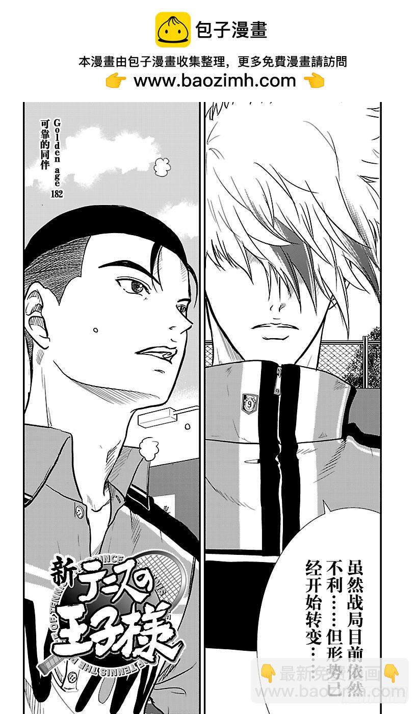第182话 可靠的同伴1