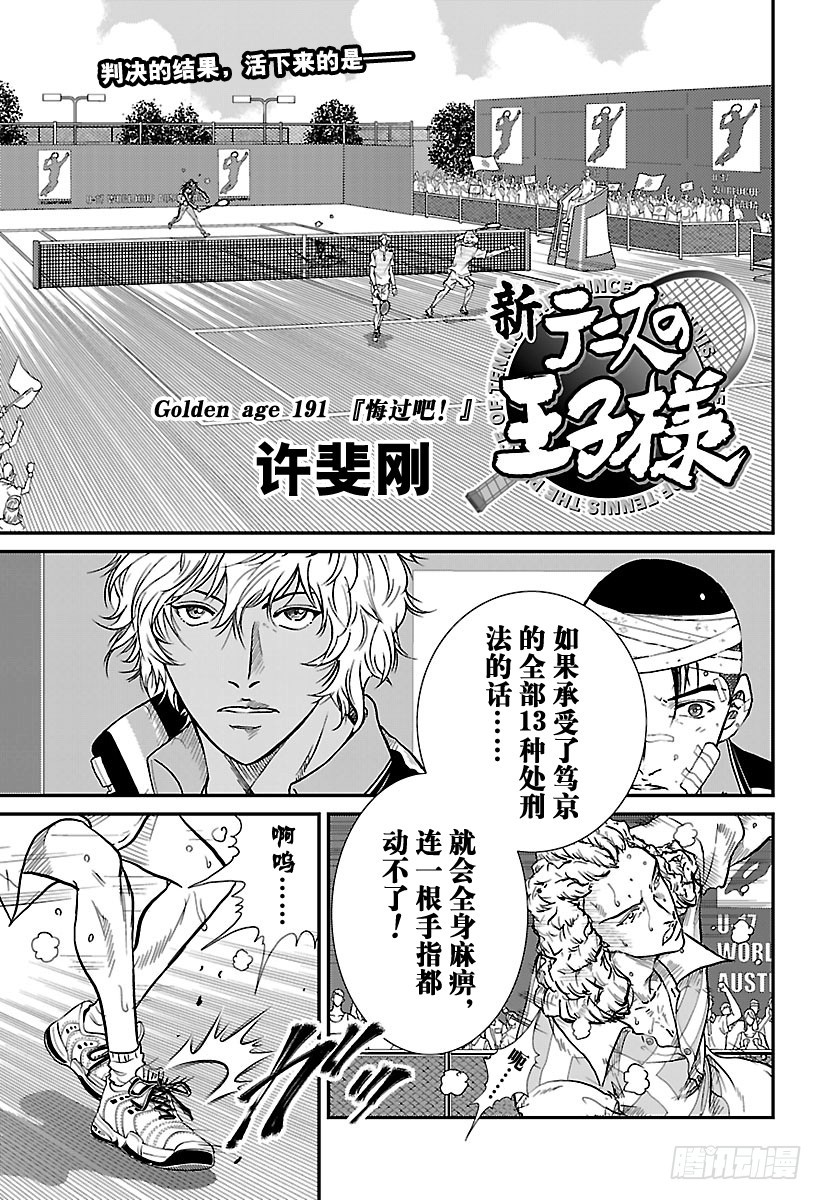 第191话 『悔过吧！』0