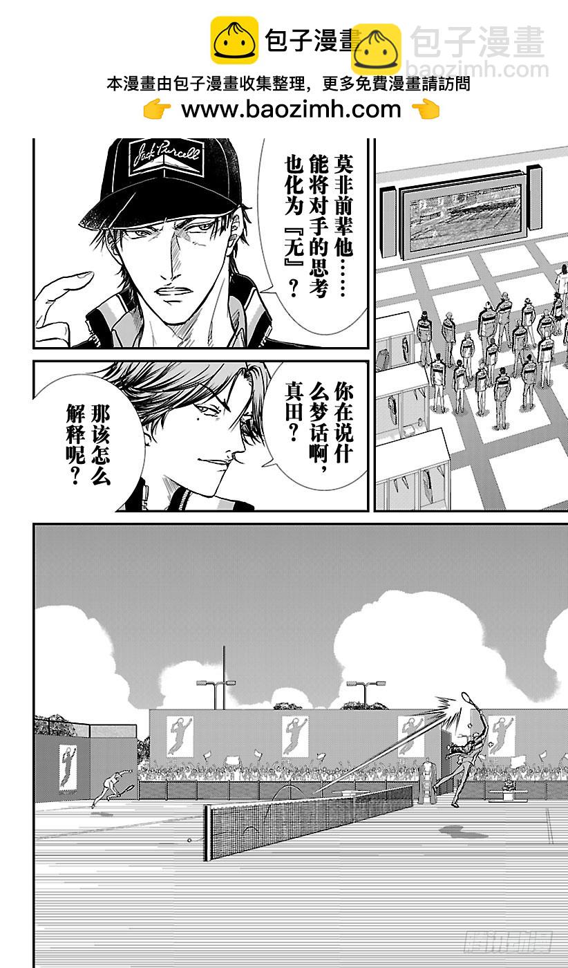 第194话 才华闪现的网球1