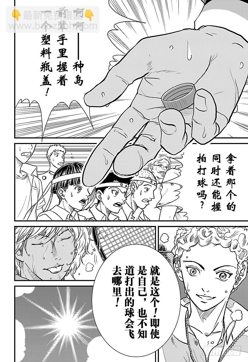 第194话 才华闪现的网球9