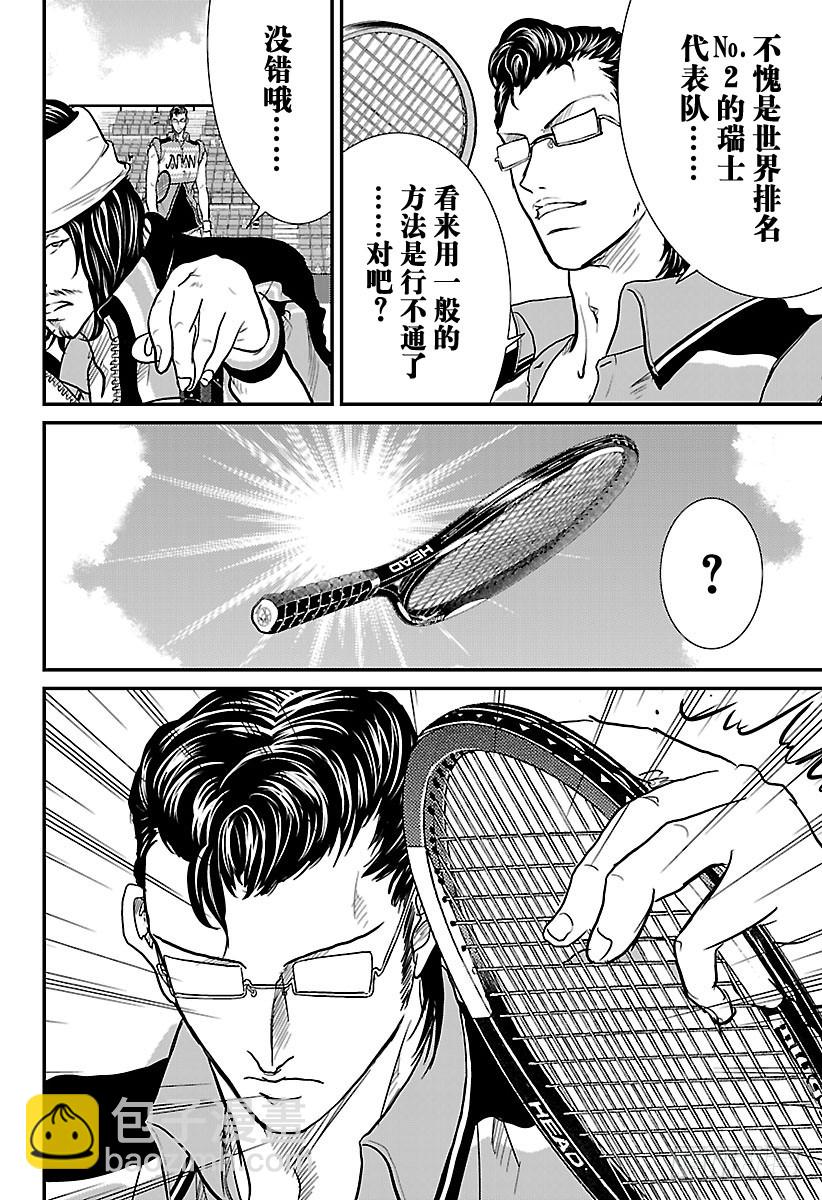 第215话 挑战世界排名No.215