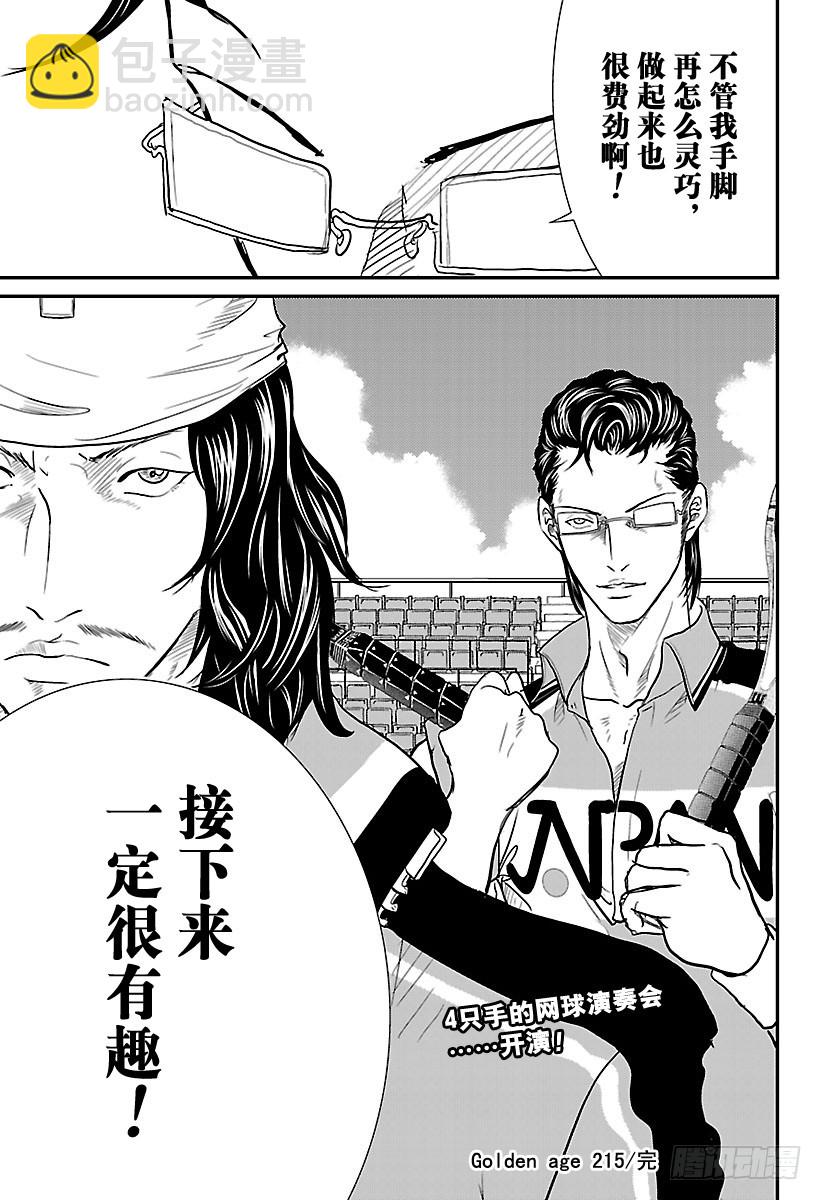 第215话 挑战世界排名No.216