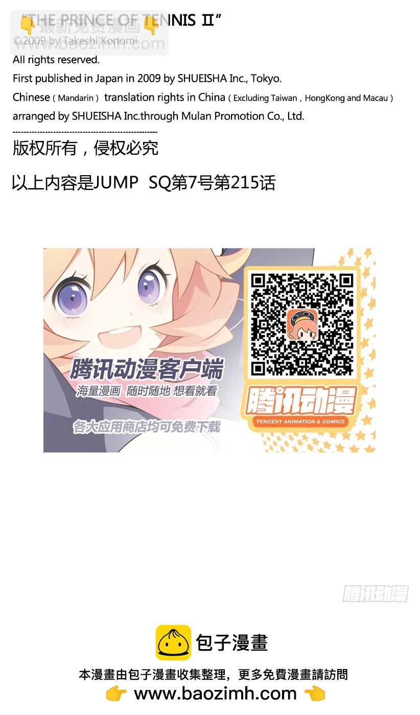 第215话 挑战世界排名No.217