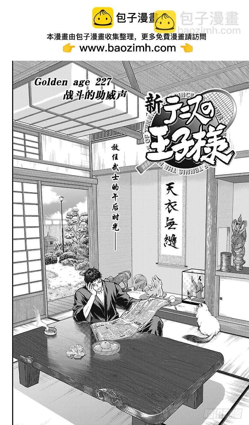 第227话 战斗的助威声1