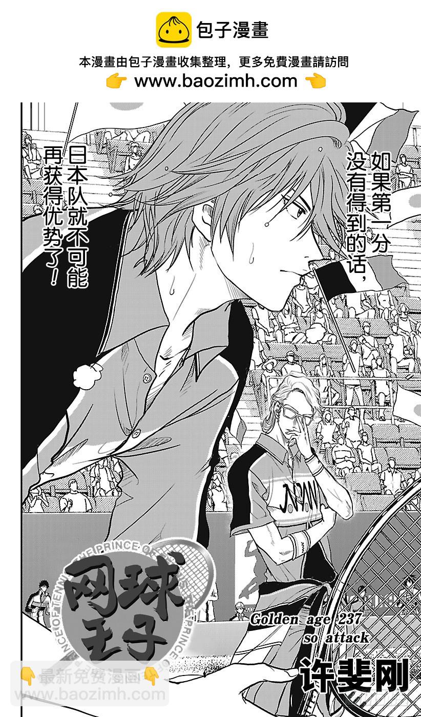 第237话 so attack1