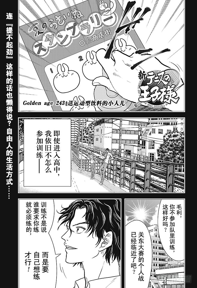第243话 送运动型饮料的小人儿0