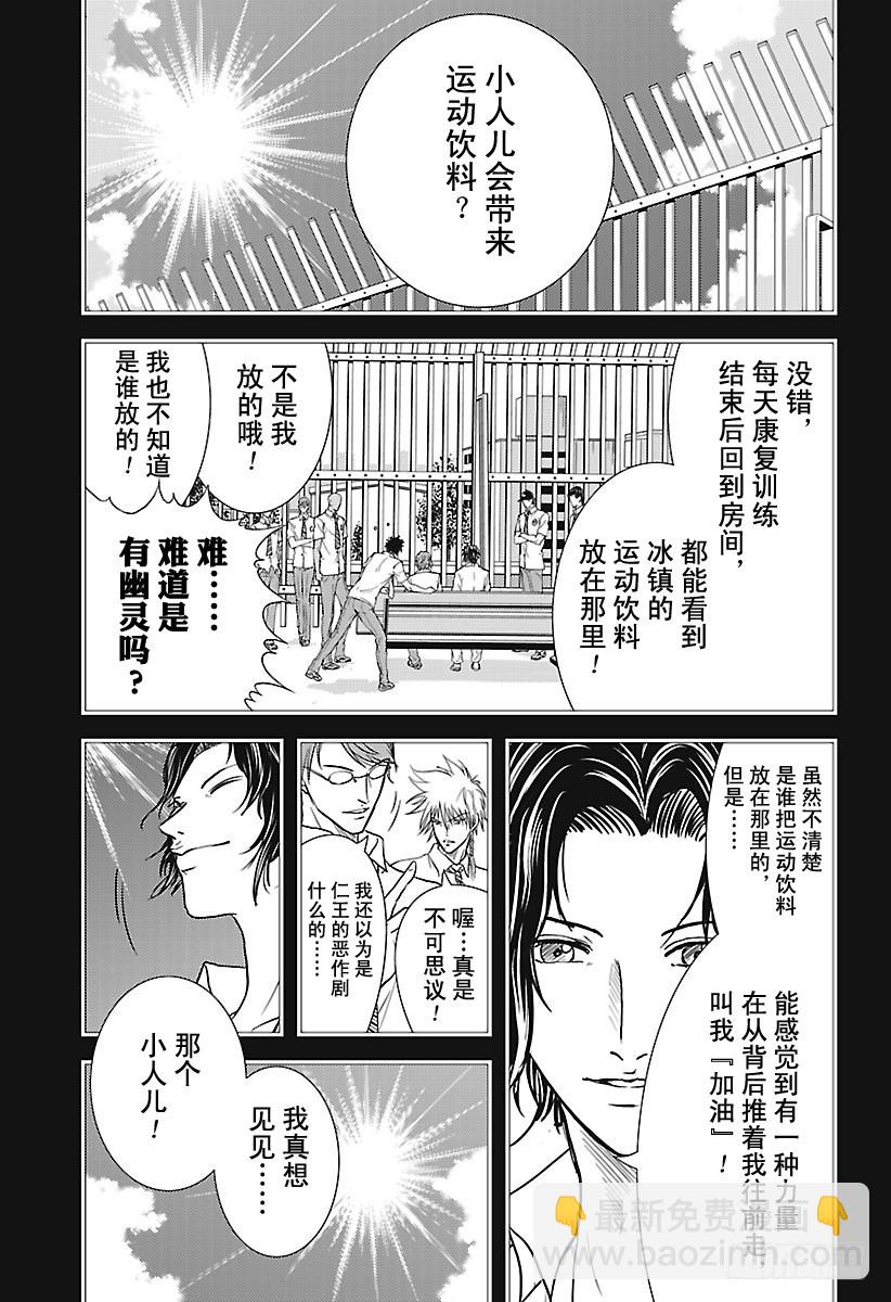 第243话 送运动型饮料的小人儿10