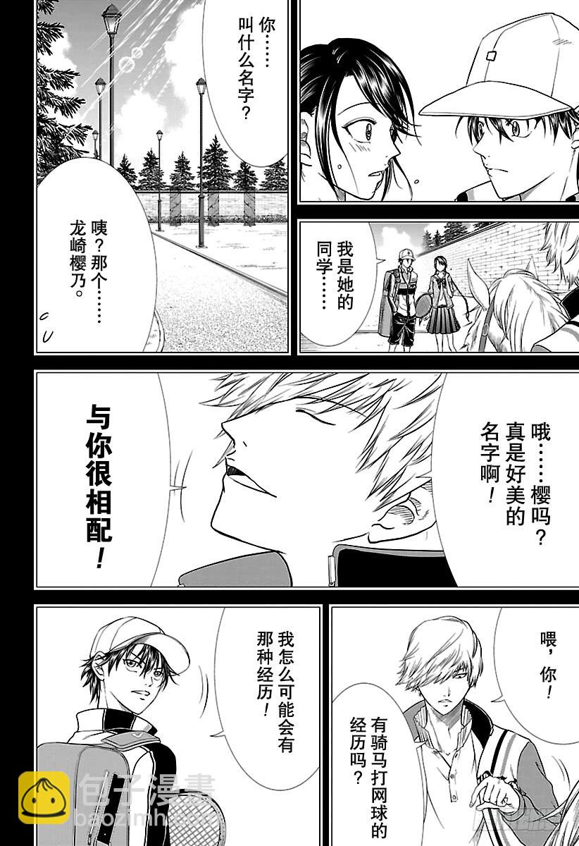 第249话 男朋友11