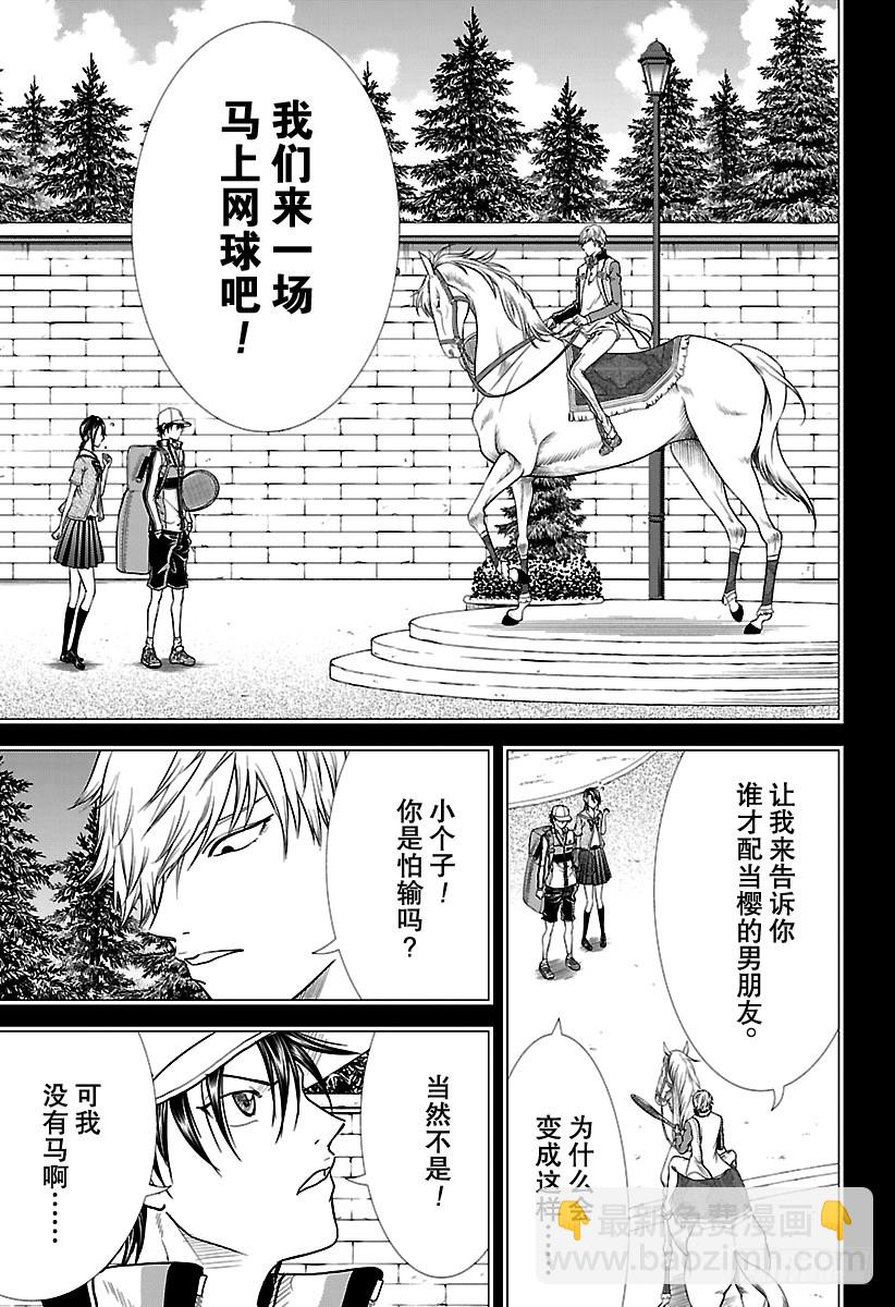 第249话 男朋友12