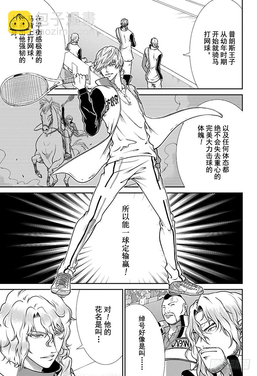 第251话 王牌王子12