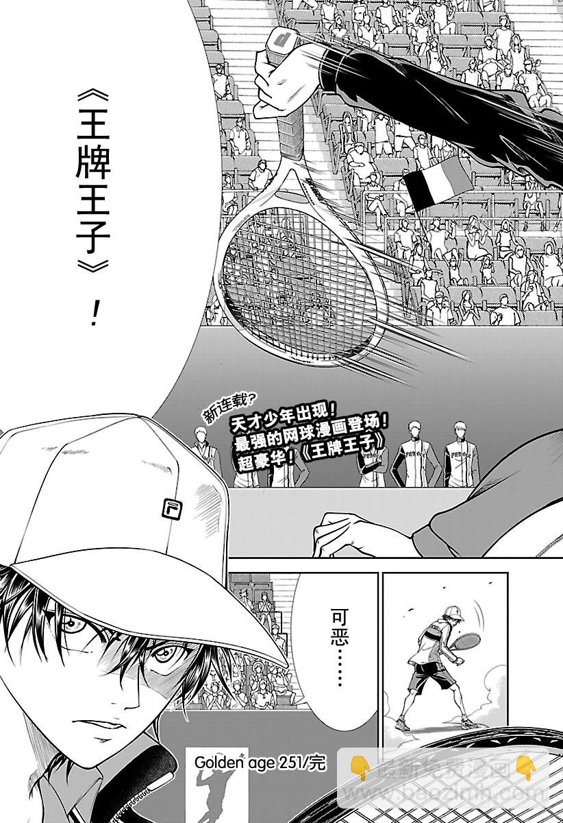 第251话 王牌王子14