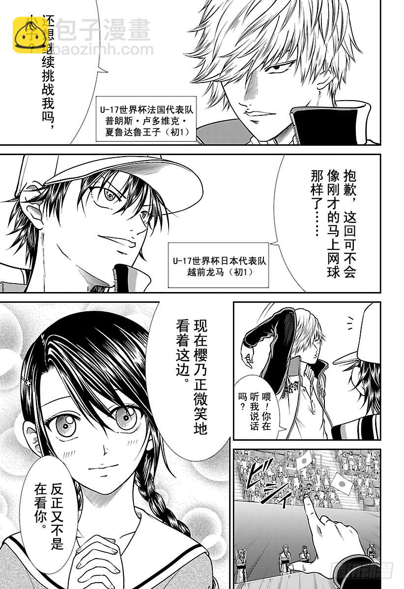 第251话 王牌王子4