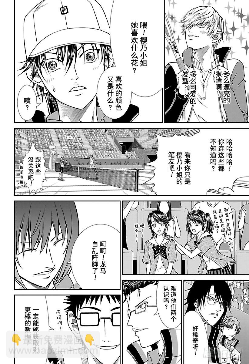 第251话 王牌王子5