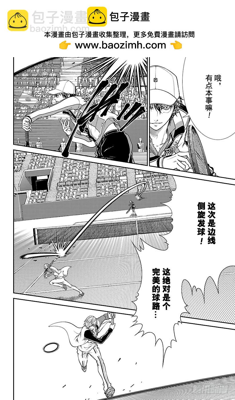 第251话 王牌王子9