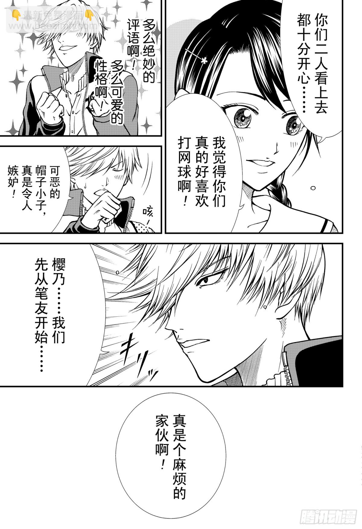 第261话 献上水仙百合的花束24