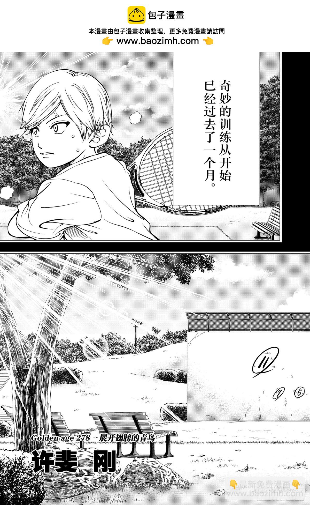 第278话 展开翅膀的青鸟1