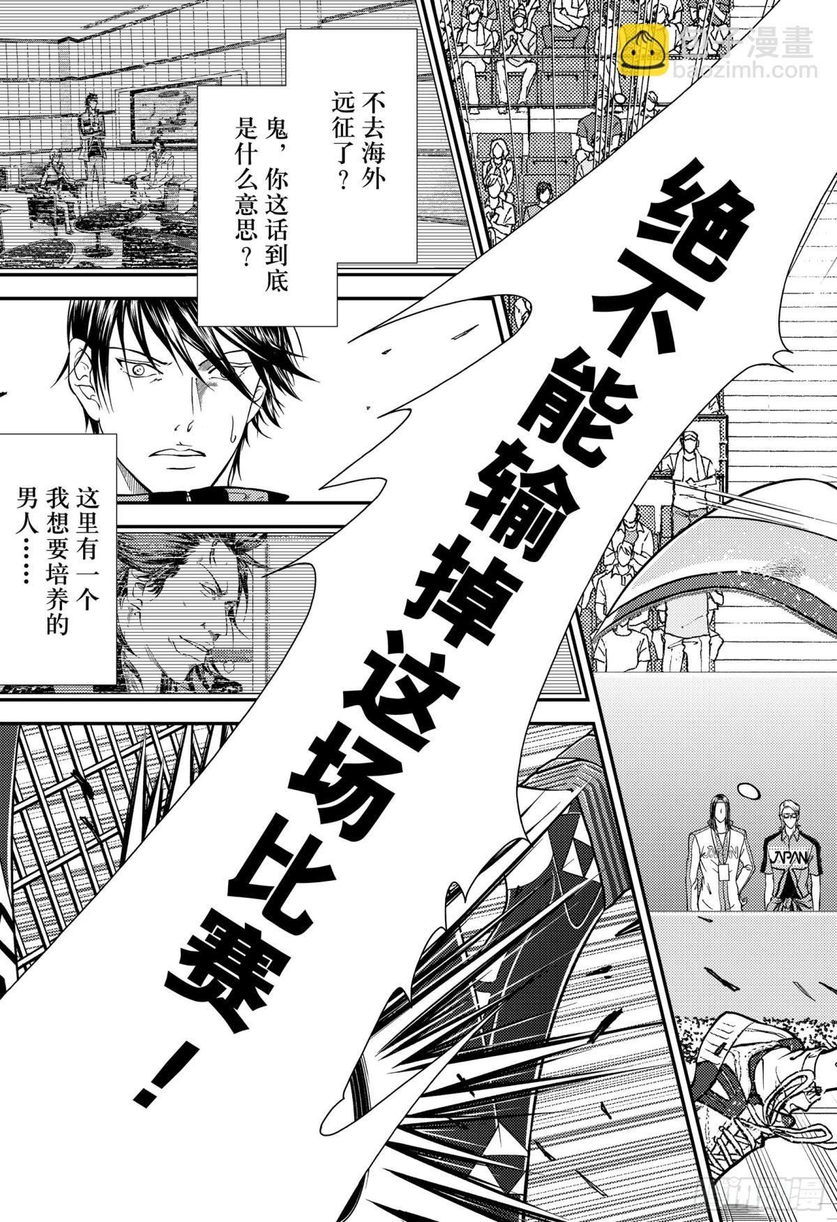 第284话 被打断的球拍8