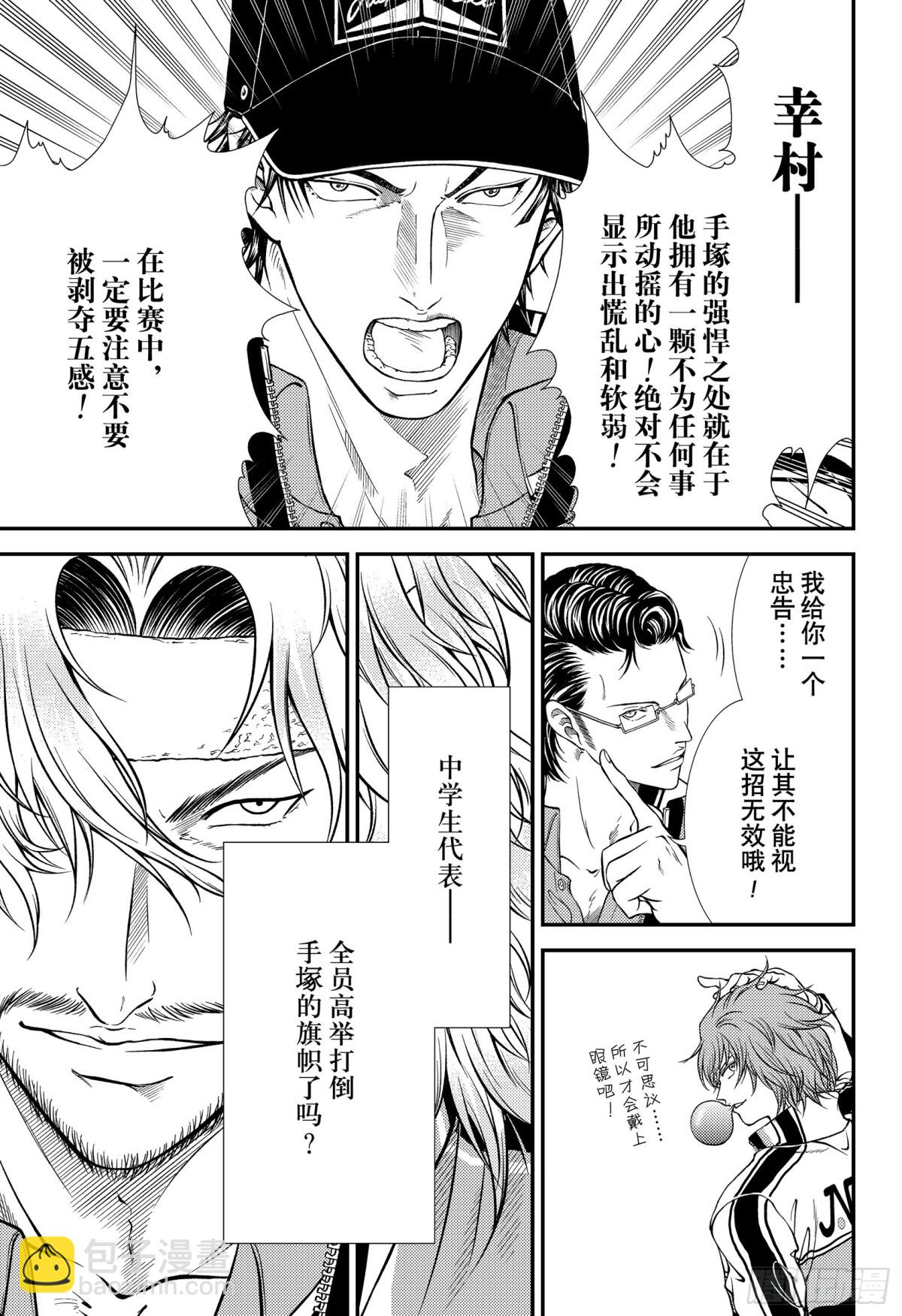 第299话 蜃景之镜8
