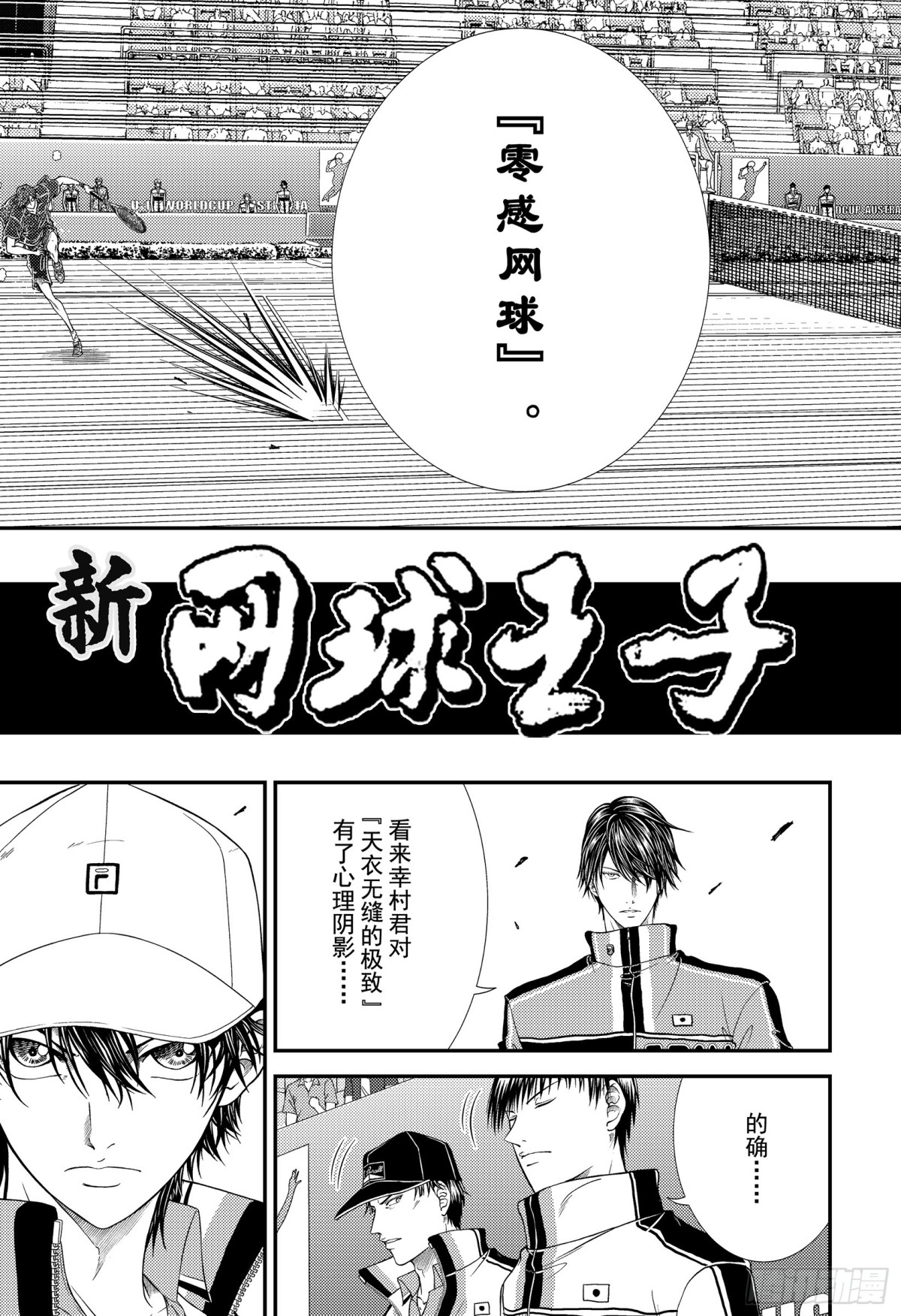 第302话 零感的网球2