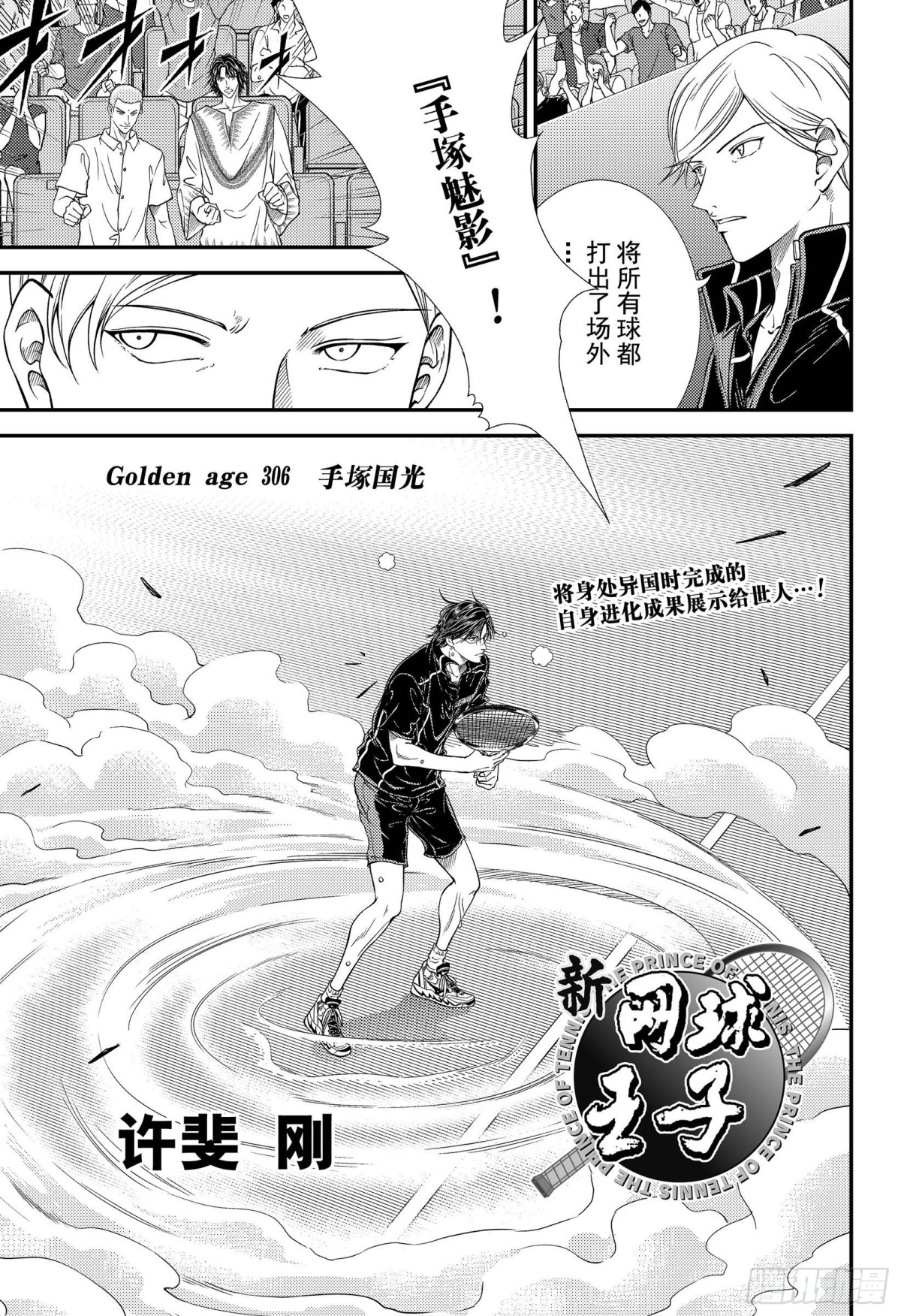 第306话 手冢国光0
