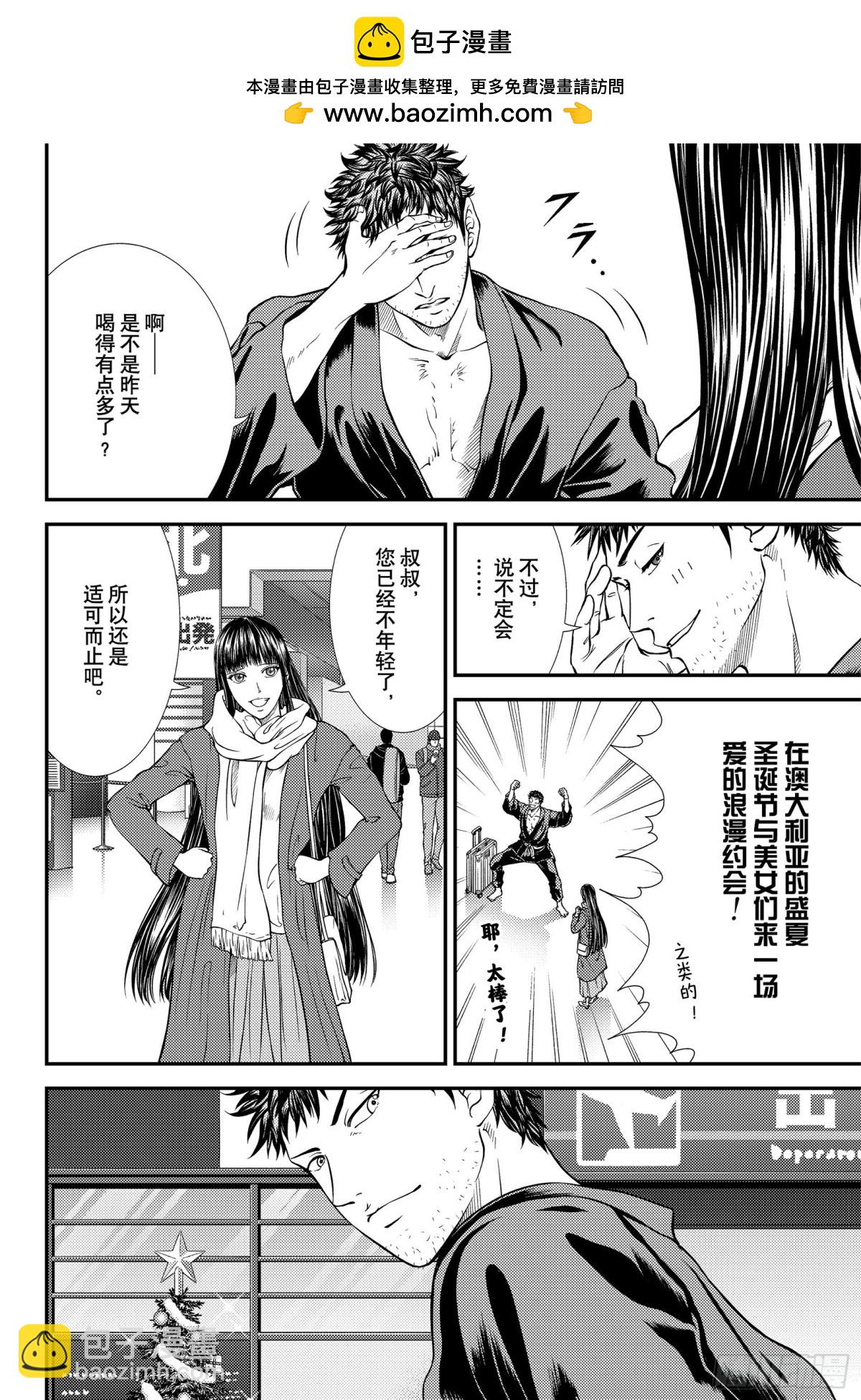 第316话 破坏团队的男人1