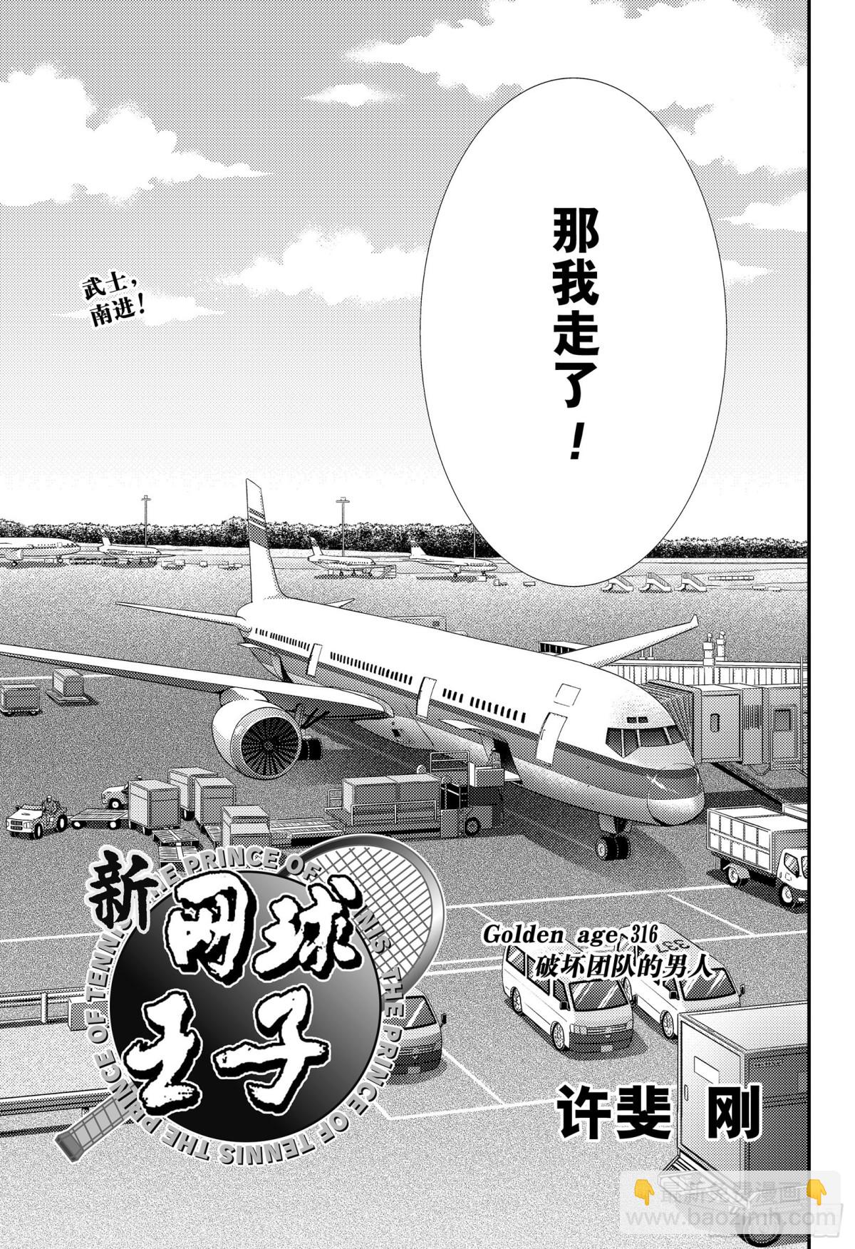 第316话 破坏团队的男人2
