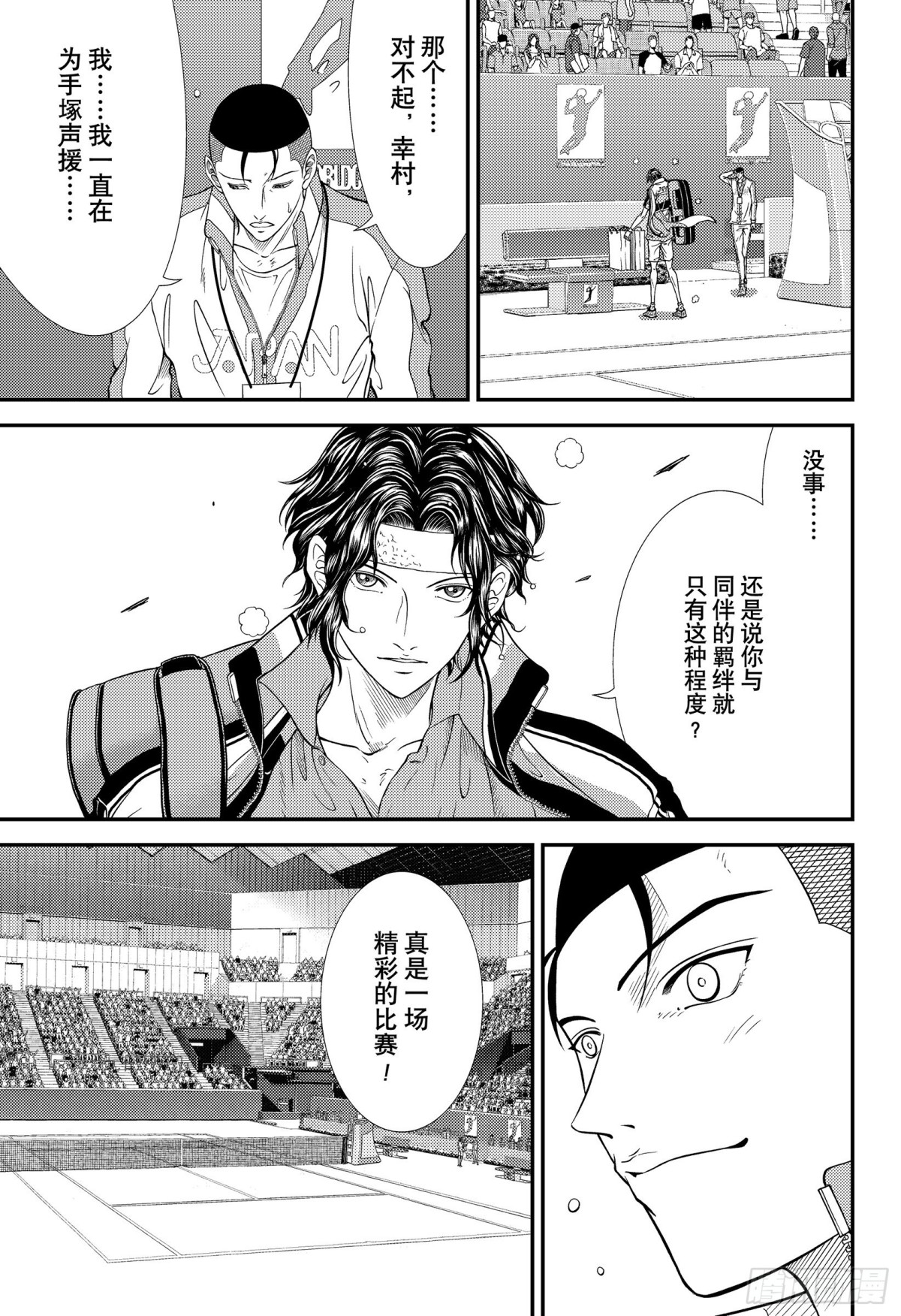 第316话 破坏团队的男人4