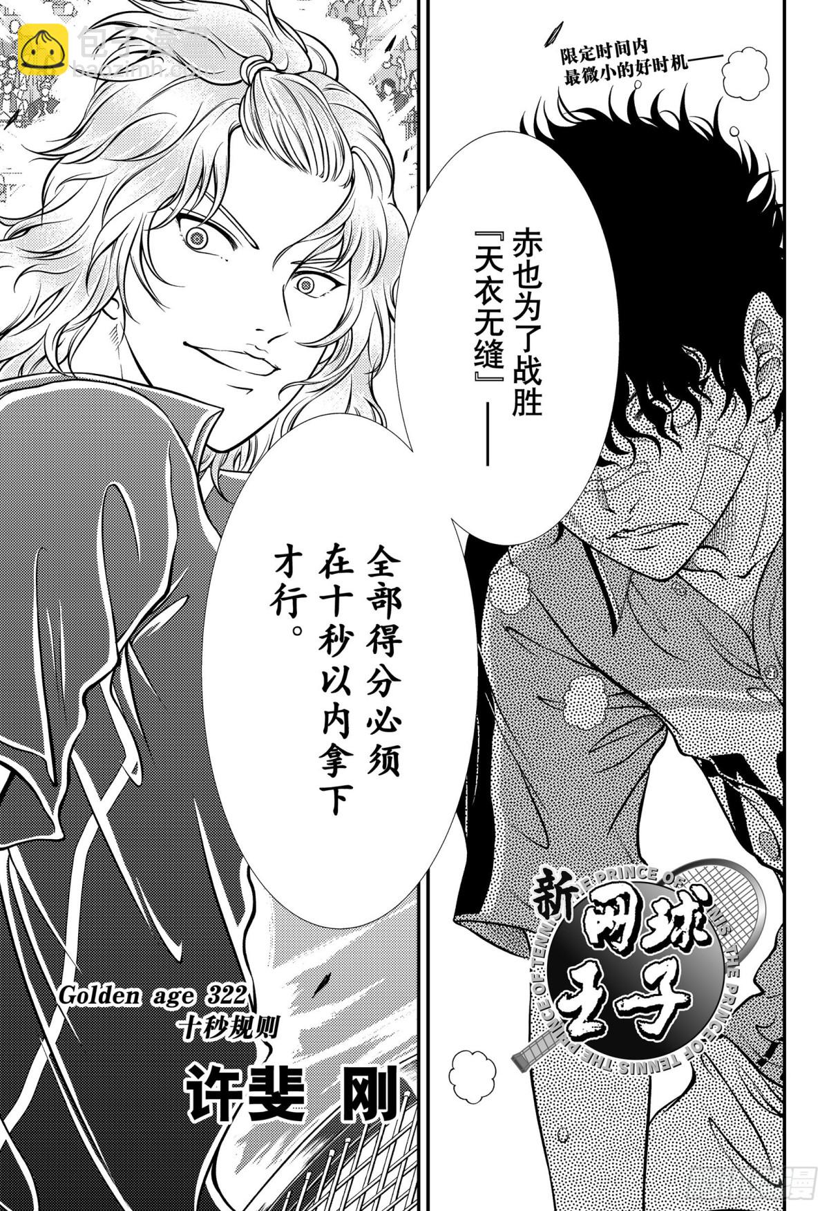 第322话 十秒规则2