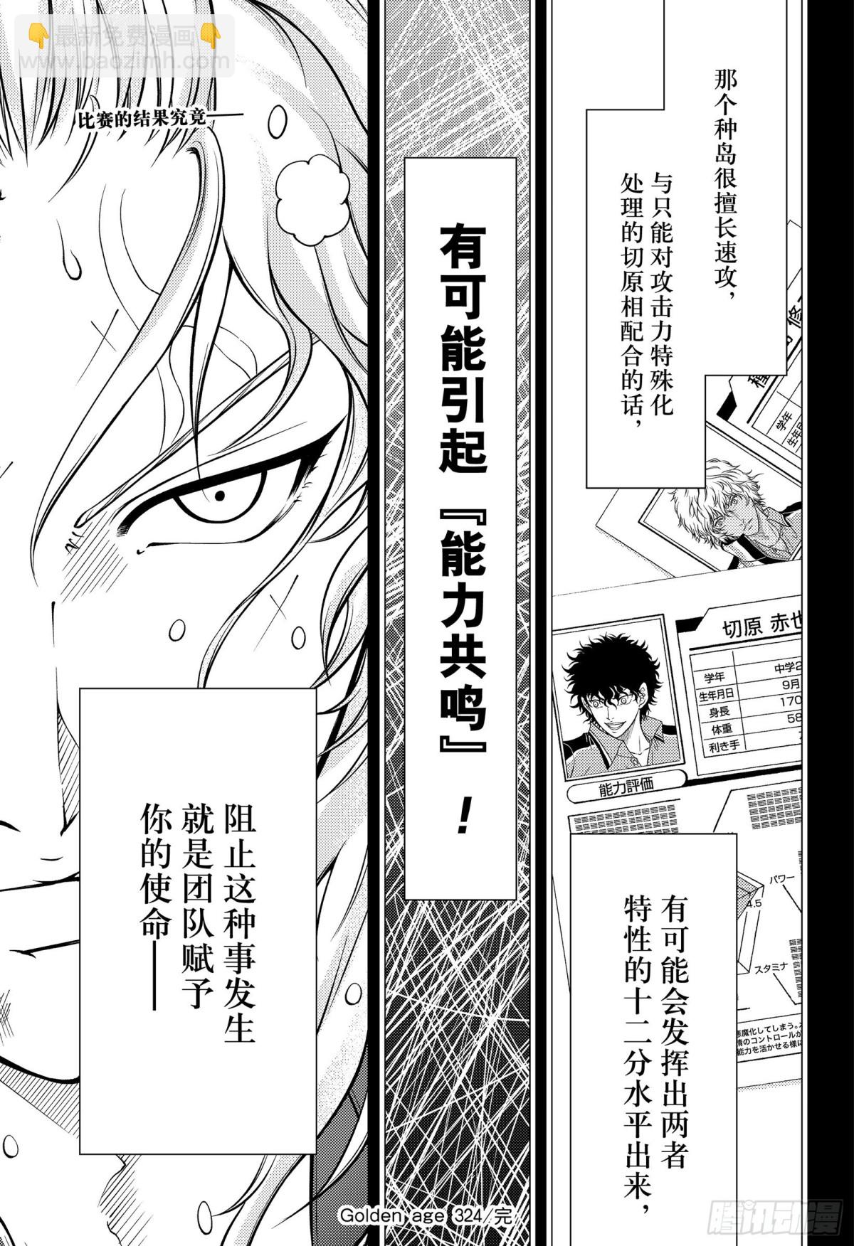 第324话 无法改变的命运10
