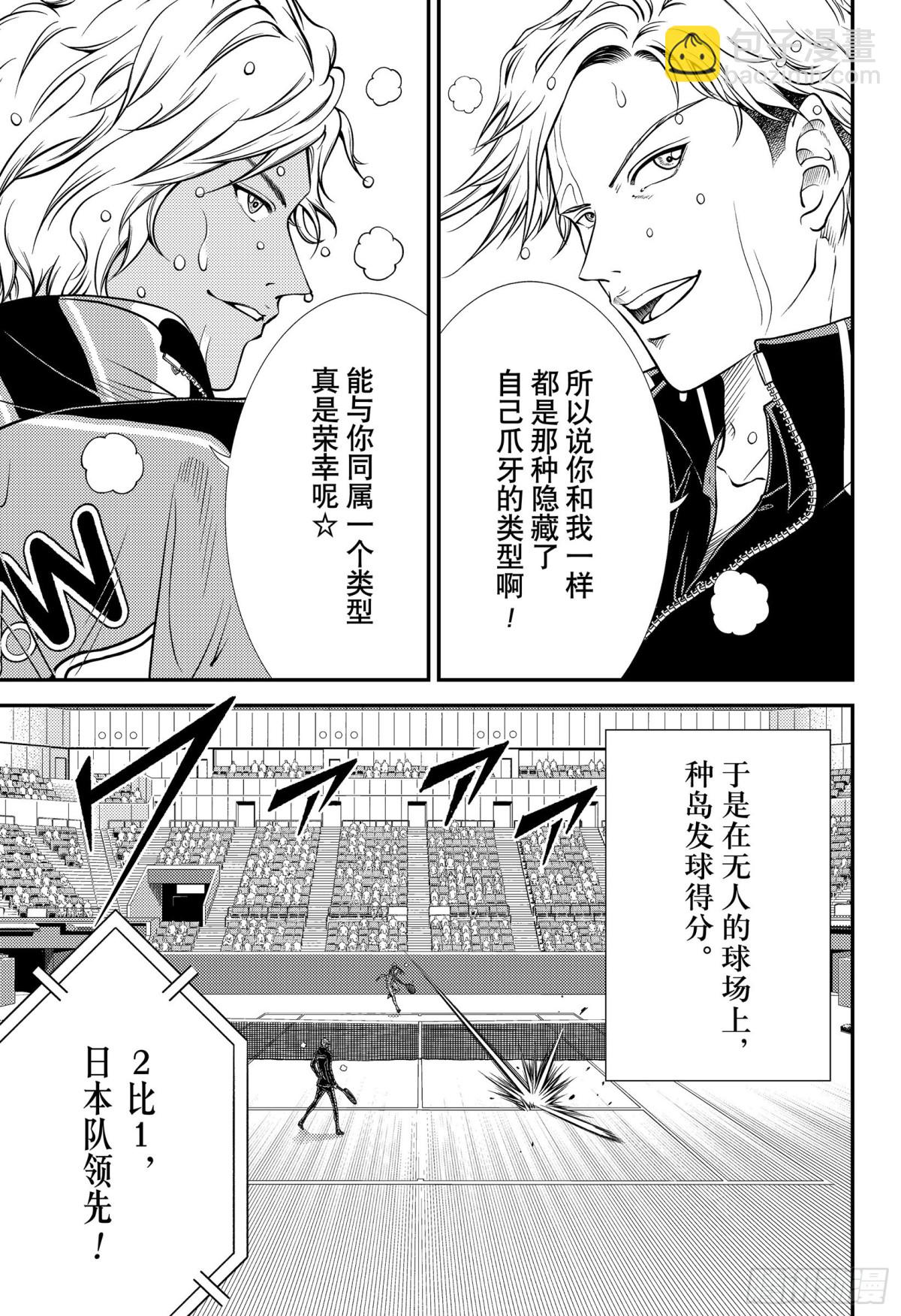 第331话 有才能的鹰是……3
