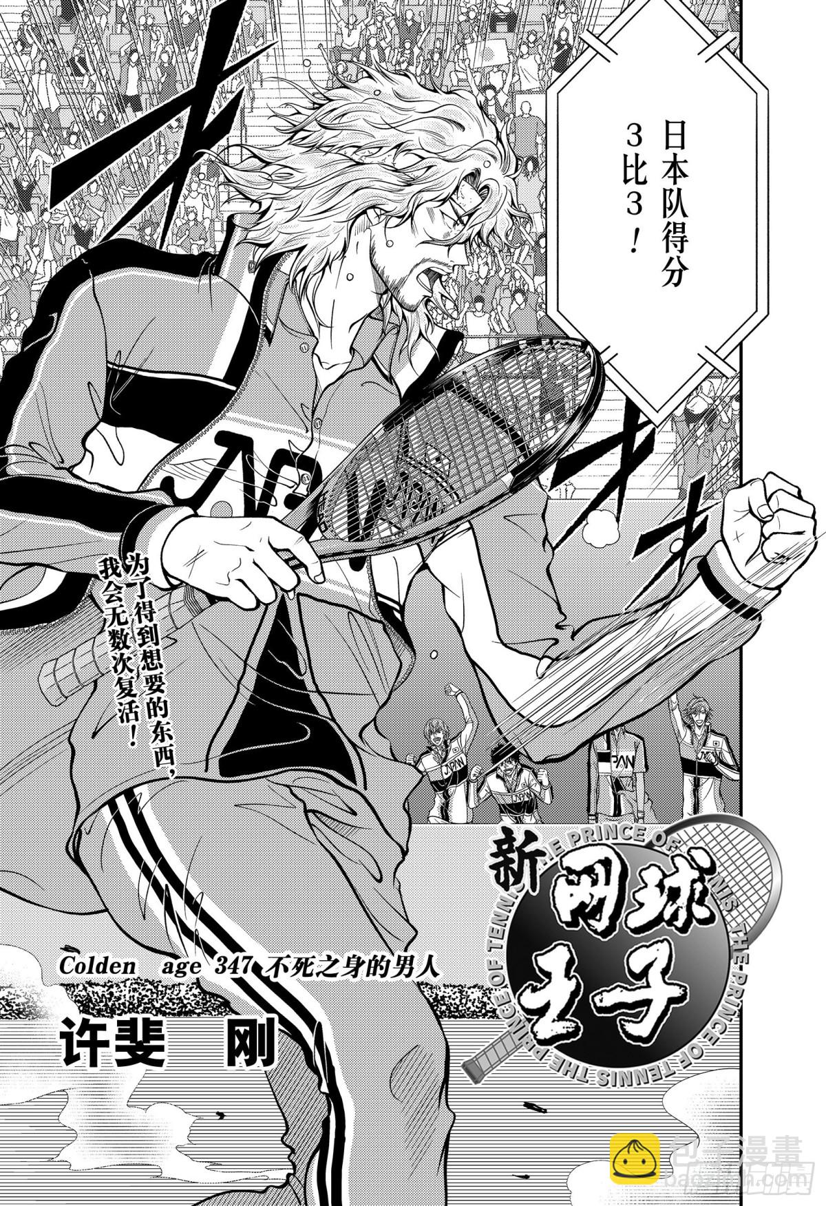 第347话 不死之身的男人2