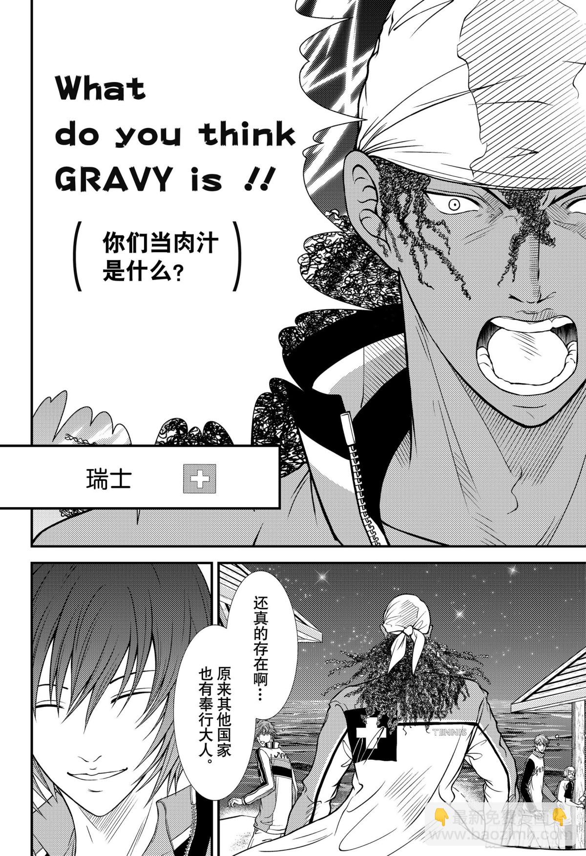 第353话 新烤肉的王子10