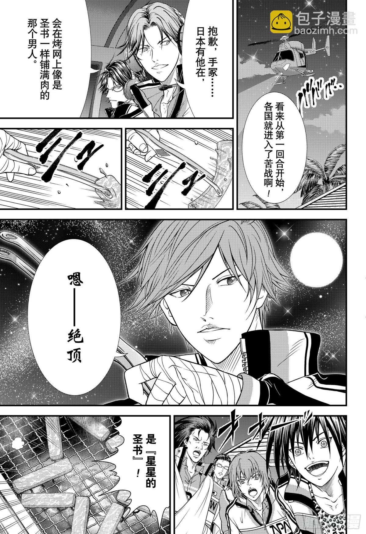 第353话 新烤肉的王子11