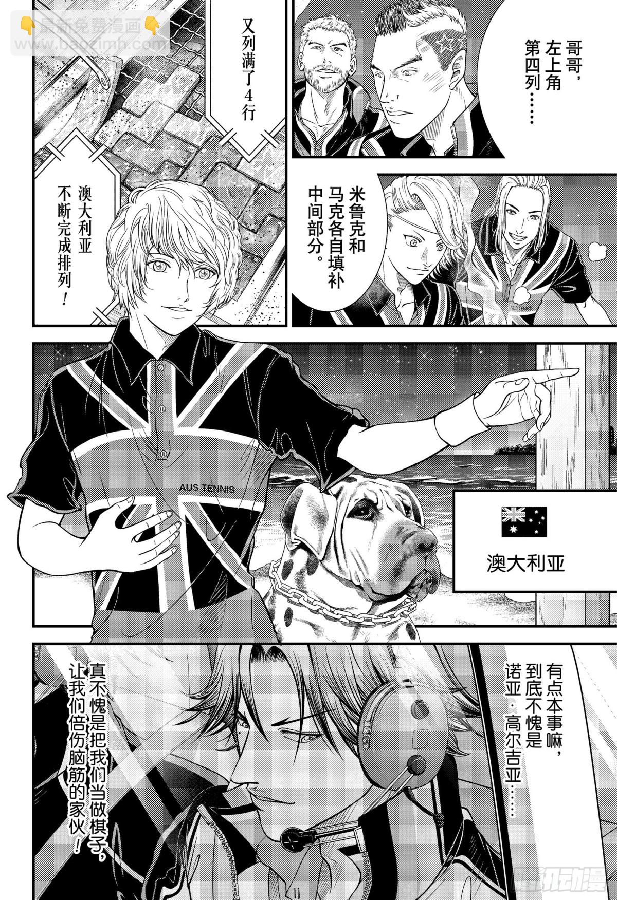 第353话 新烤肉的王子12